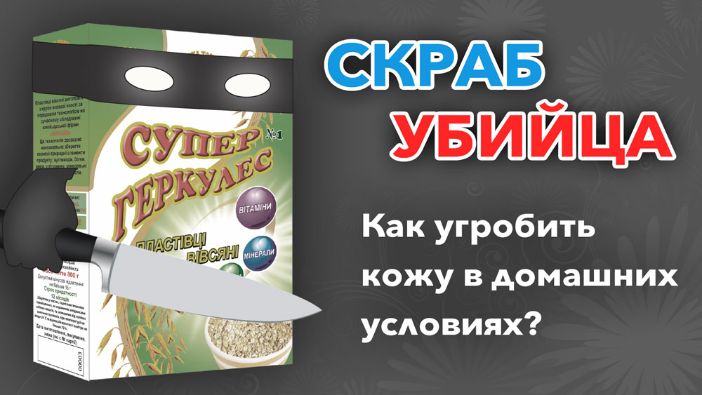 Как убийца в домашних условиях Как убийца в домашних условиях