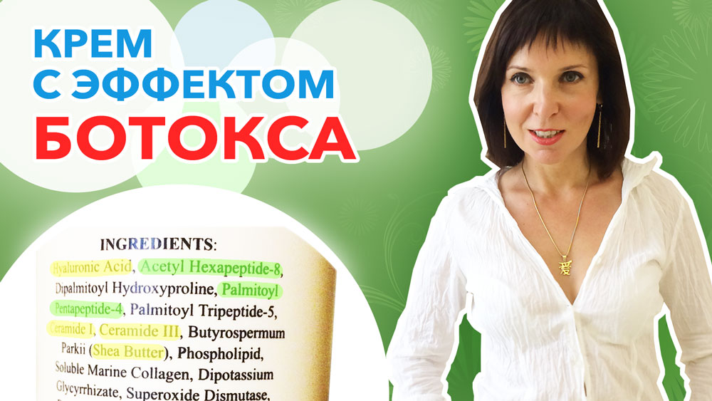 Пептиды - крем с эффектом ботокса