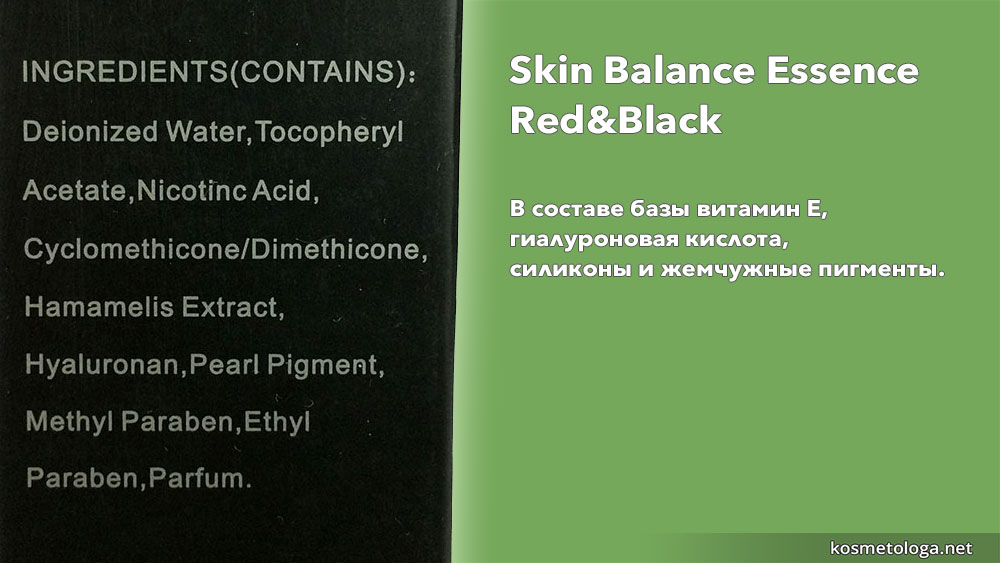 Состав базы Skin Balance Essence - Red&Black