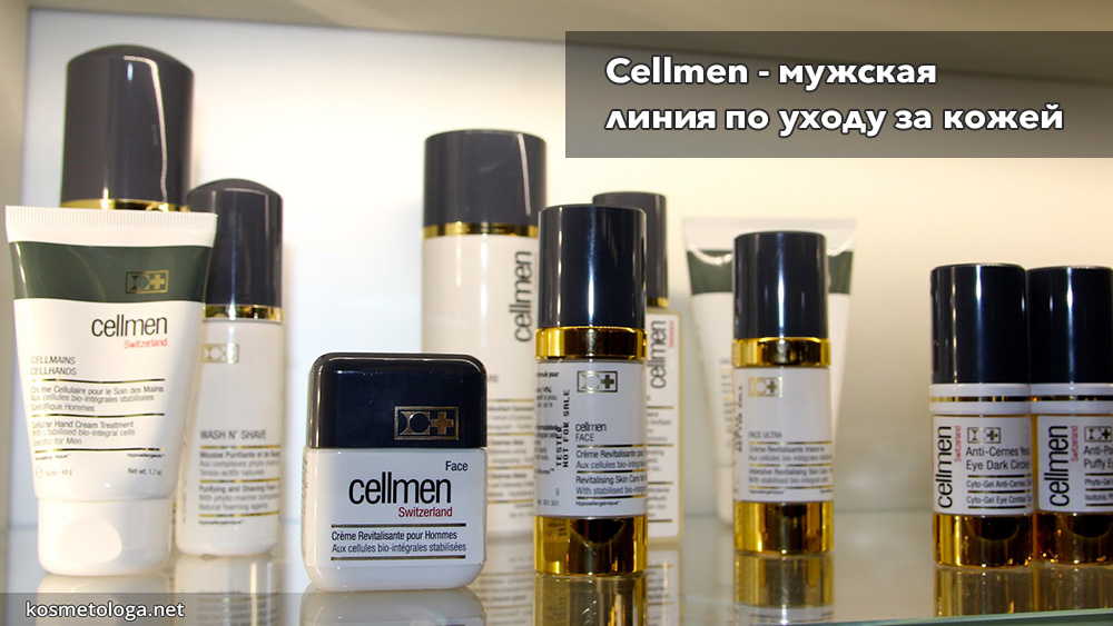 Cellmen - мужская линия по уход за кожей