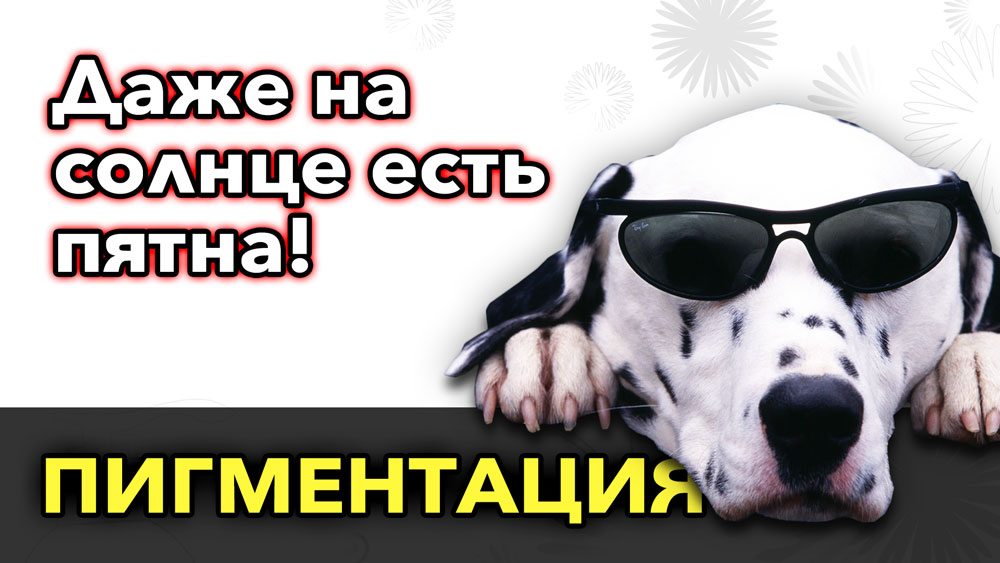 Причины появления пигментных пятен - как победить пигментацию