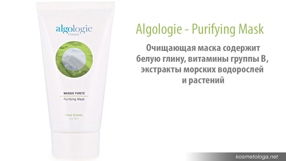 Очищающая маска Algologie Purifying Mask содержит белую глину, витамины группы В, экстракты морских водорослей и растений