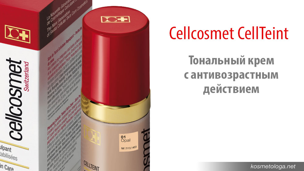 Cellcosmet CellTeint - тональный крем с антивозрастным действием