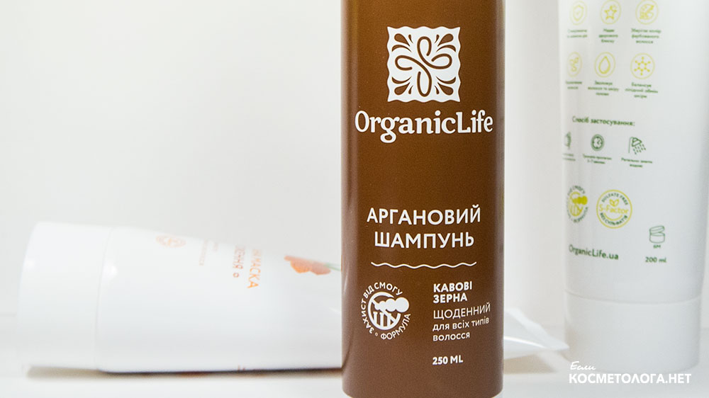 Украинская натуральная косметика Organic Life - Аргановый шампунь без сульфатов с экстрактом кофейных зёрен и комплексом защиты от смога