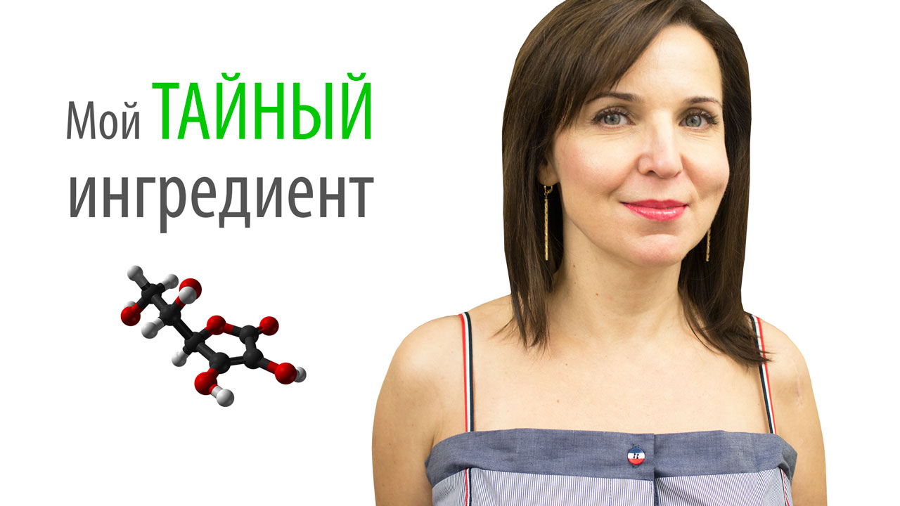 Весной кожа лица выглядит хуже всего? Витамин С - Мой тайный ингредиент!