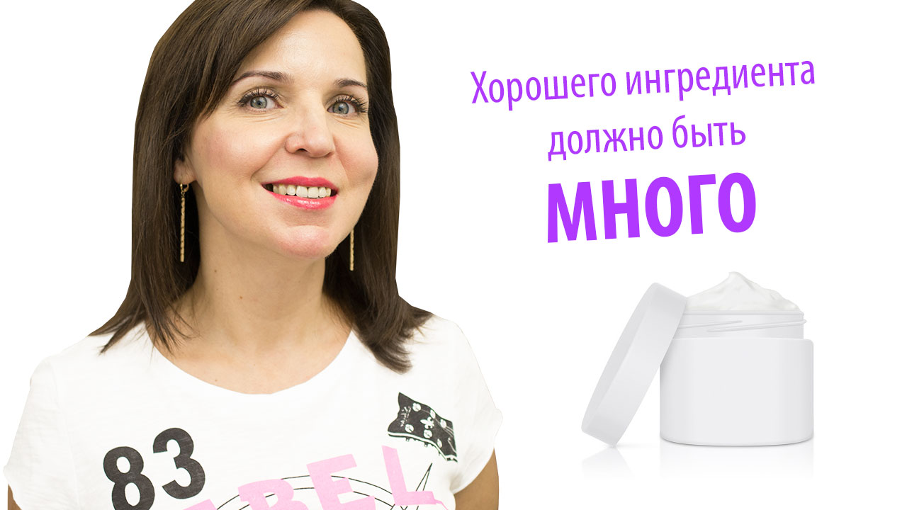 Какой процент ингредиента должен содержаться в косметическом средстве, нас обманывает производитель?