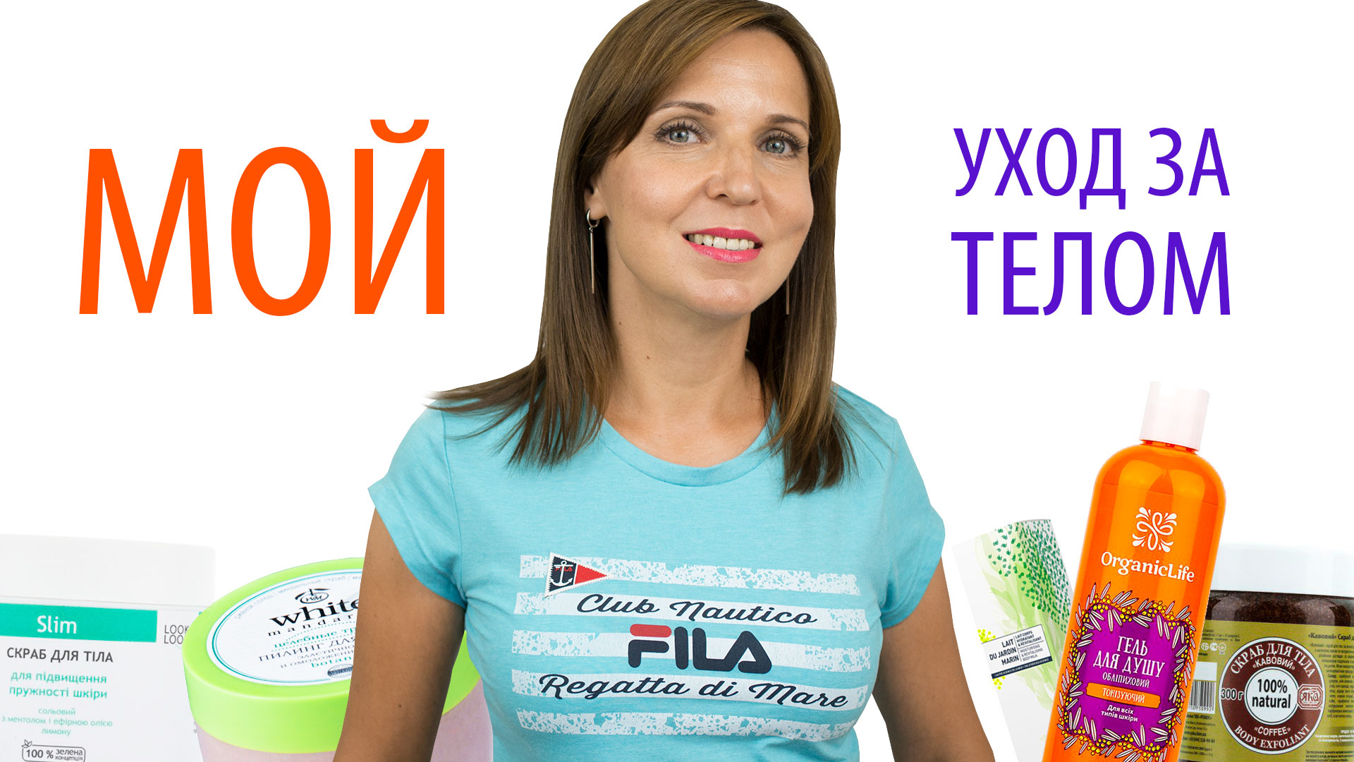 Как ухаживать за кожей тела с помощью бюджетной косметики. Мнение косметолога.