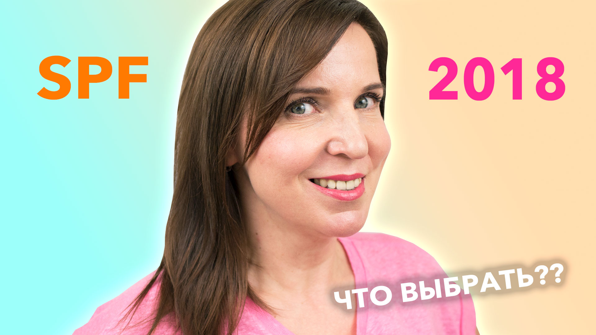 Как выбрать крем с SPF в 2018. Обзор моих солнцезащитных средств, кремы для лица и тела, и бальзам для губ с защитой от солнца.