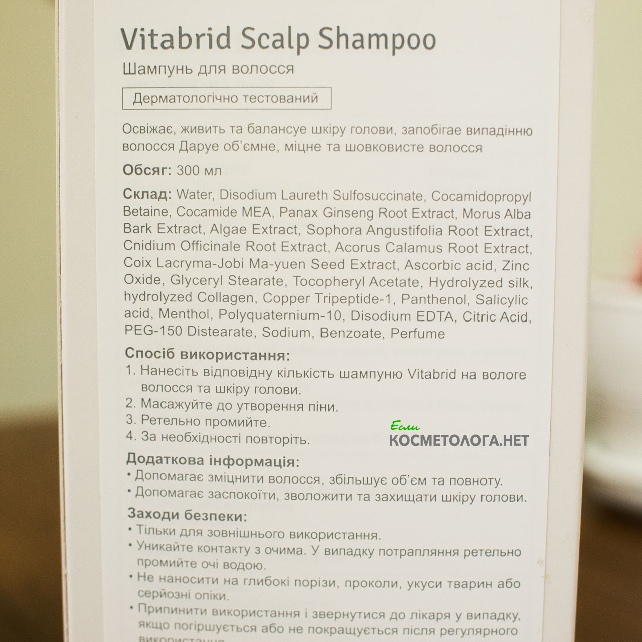 Шампунь из набора Vitabrid для укрепления волос