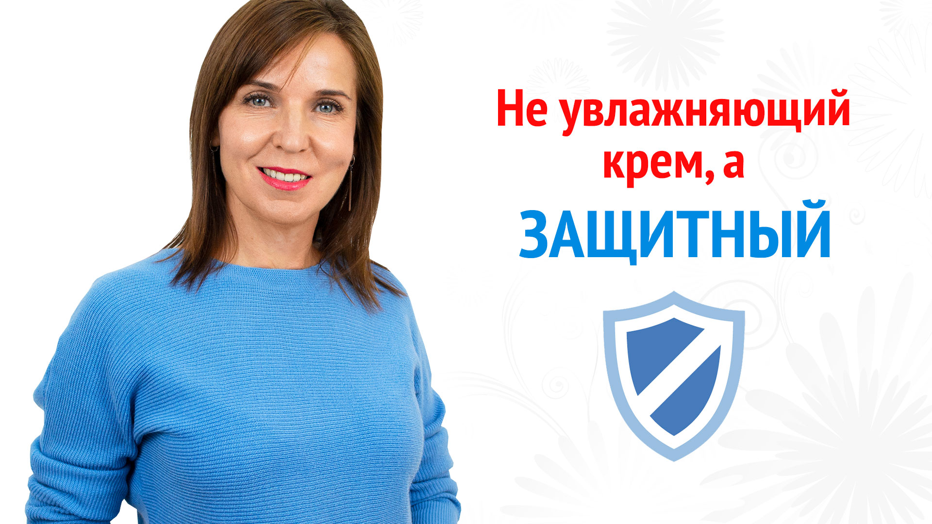 Нужно понимать, что название "увлажняющий крем" придумано маркетологами и оно в большинстве случаев не отражает сути.