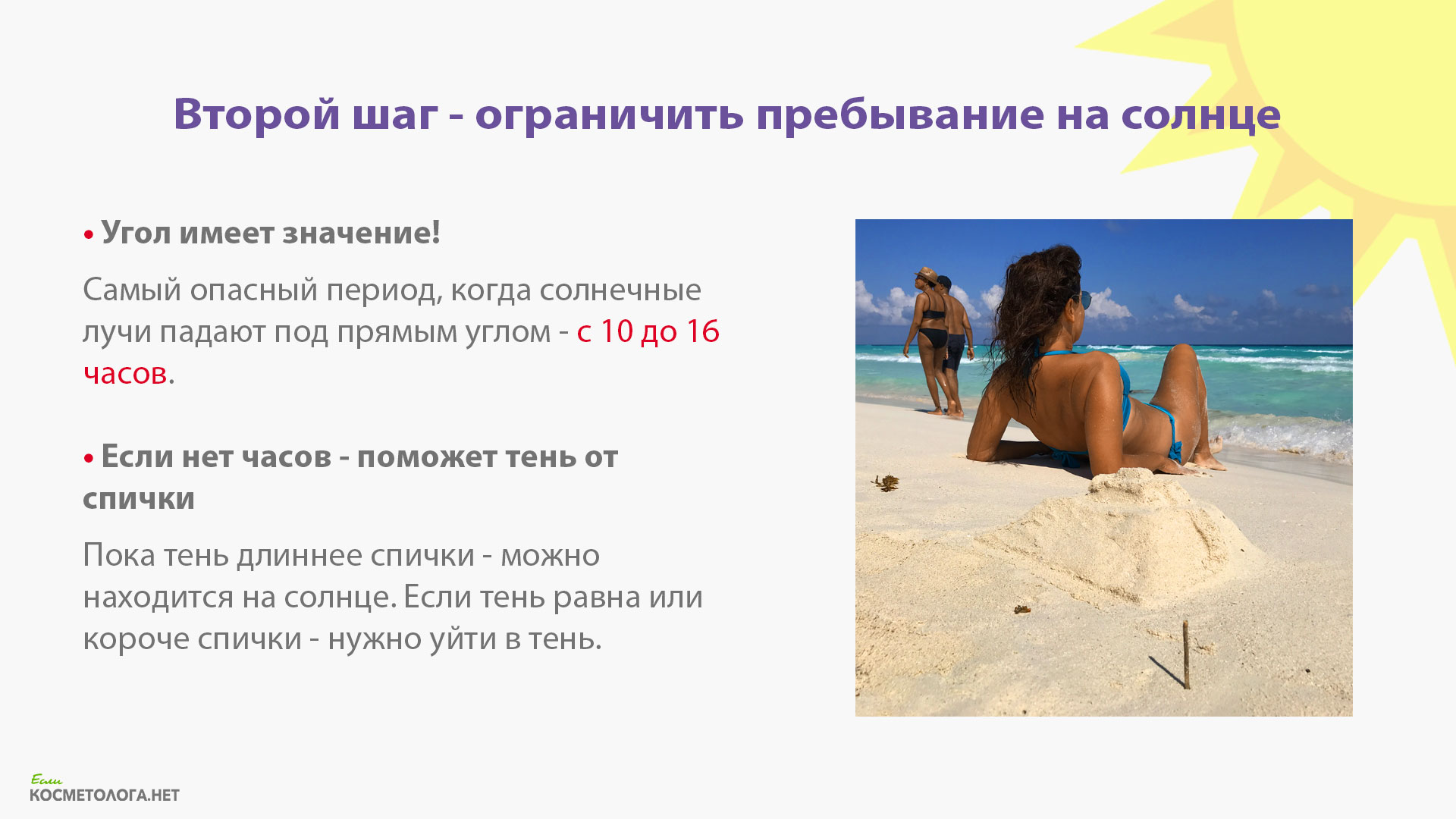Защита от фотостарения - вся правда о летнем уходе за кожей Лёгкий способ определить, можно ли загорать или пора уходить в тень.