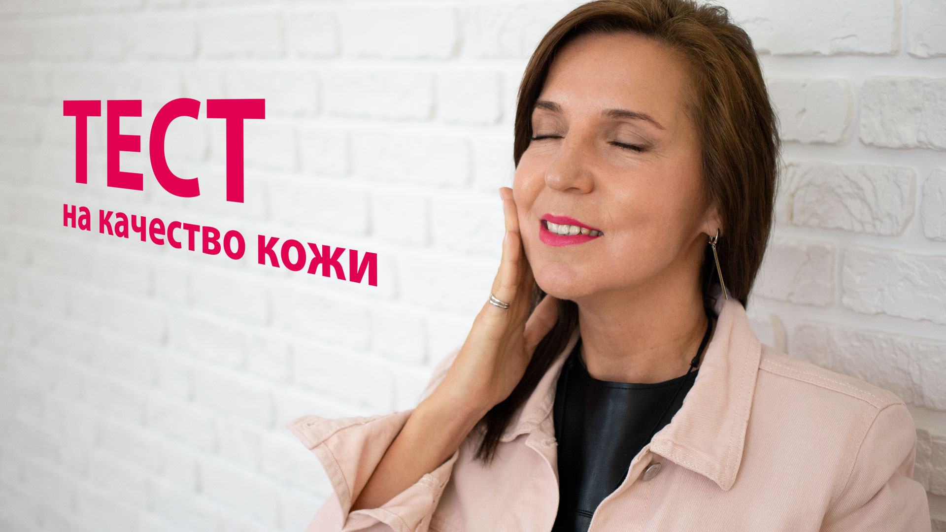 Тест на качество кожи лица